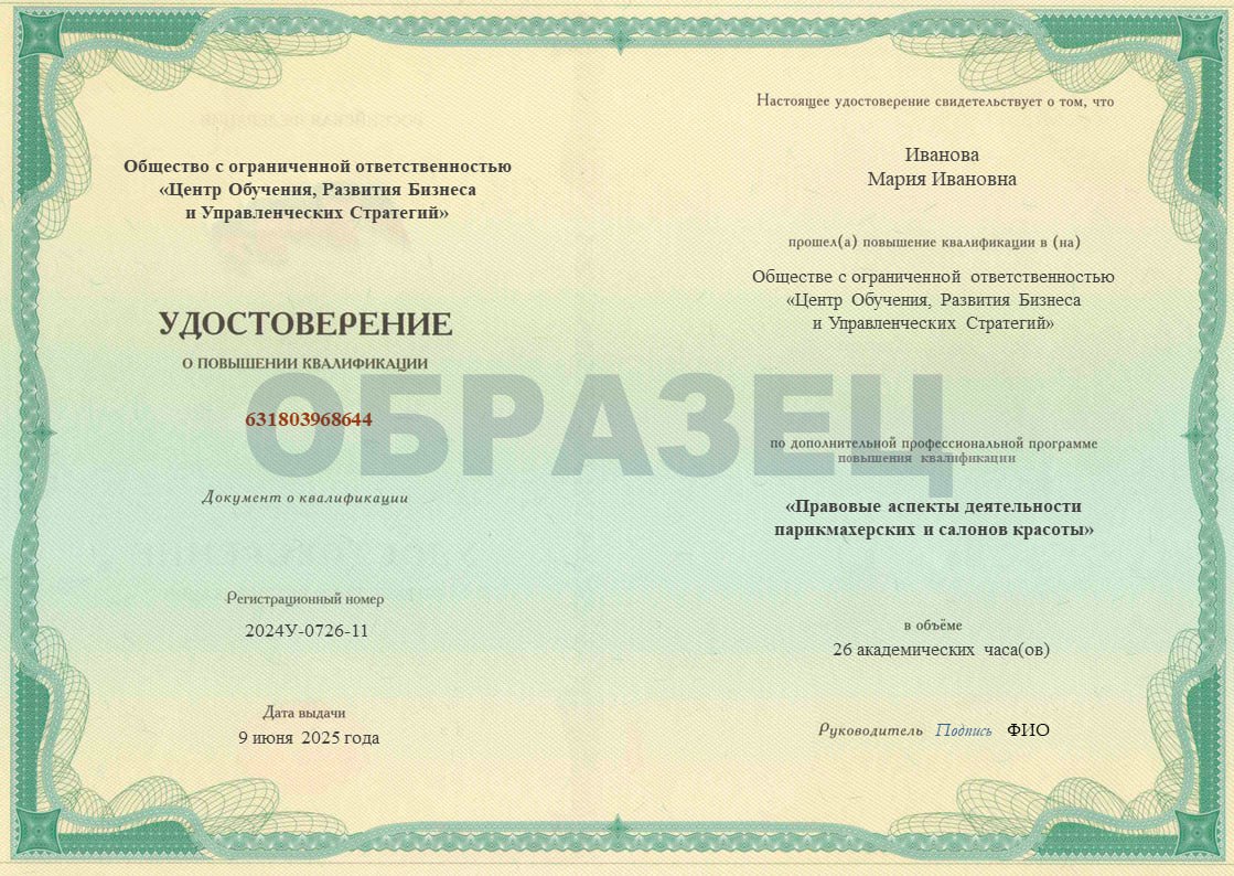 Образец удостоверения о повышении квалификации